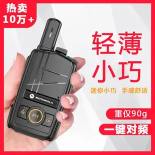 開發票【買一送一】motorola 對講機 免執照 無線電對講機 無線電 無線對講機 室內對講機 迷你對講機 戶外 現貨