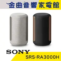 在飛比找蝦皮商城優惠-SONY 索尼 SRS-RA3000 無線 藍芽 喇叭 | 