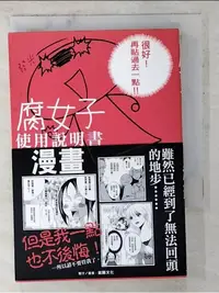 在飛比找蝦皮購物優惠-腐女子使用說明書漫畫_壽屋【T1／漫畫書_AKV】書寶二手書