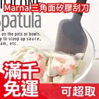 在飛比找Yahoo!奇摩拍賣優惠-【刮刀】日本 MARNA 三角面 不傷鍋矽膠 漏勺 湯勺 挖