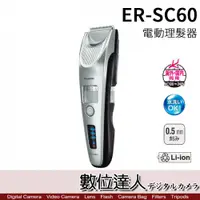 在飛比找數位達人優惠-Panasonic 國際牌 ER-SC60 電動理髮器 電剪