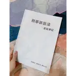 ［三等/四等］112年刑法、刑事訴訟法、行政法、立法程序與法制作業、警特英文單字‼️警特法制-必備立法程序與法制作業‼️