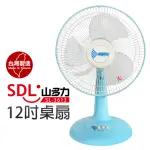 【SDL 山多力】12吋桌扇(SL-3613)