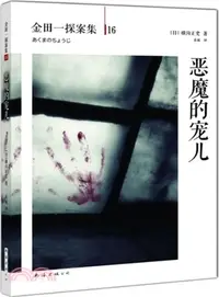 在飛比找三民網路書店優惠-惡魔的寵兒（簡體書）