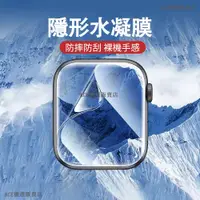 在飛比找蝦皮購物優惠-Apple Watch 水凝膜 蘋果手錶保護貼 iwatch