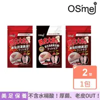 在飛比找momo購物網優惠-【OSmei】脫皮大師 保濕嫩膚足膜x2雙(三款可選 蜂王漿