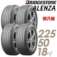 在飛比找PChome24h購物優惠-【BRIDGESTONE 普利司通】ALENZA 頂級舒適耐