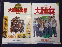 在飛比找Yahoo!奇摩拍賣優惠-+視聽教室【大頭兵‧大頭兵出擊】1987年 導演:朱延平 主