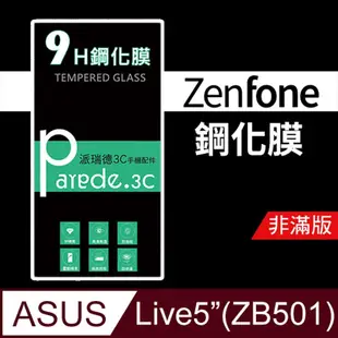 ASUS Zenfone Live 5吋(ZB501)9H鋼化玻璃 非滿版【派瑞德 parade】 (3.4折)