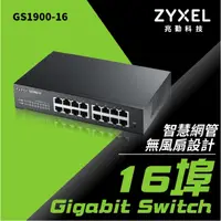 在飛比找蝦皮購物優惠-【Bonjour】Zyxel合勤 GS1900-16 16埠