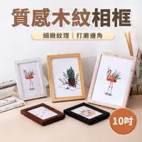 在飛比找PChome24h購物優惠-【旬木居家】3入組相框 木質相框 10寸(8*10英吋)