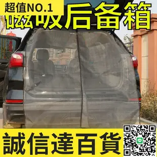 特賣✅【可開發票】車尾蚊帳 汽車尾門蚊帳 後備箱紗窗 防蚊網 車用紗窗 汽車防蚊紗窗 車宿蚊帳 汽車紗窗