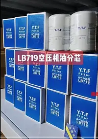 在飛比找Yahoo!奇摩拍賣優惠-親親百貨-YTF螺桿式空壓機油氣分離器LB719/962/9