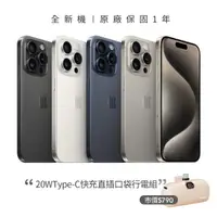 在飛比找momo購物網優惠-【Apple】iPhone 15 Pro(1TB/6.1吋)