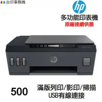 在飛比找樂天市場購物網優惠-HP SmartTank 500 多功能 連續供墨印表機 滿