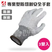 在飛比找momo購物網優惠-【AFC】3雙入-專業型防切割安全手套(防割 耐割 耐磨 防