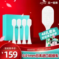 在飛比找淘寶網優惠-softie電動牙刷刷頭 0.01mm日本超細軟毛清潔48孔