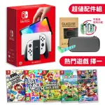 SWITCH OLED 款式主機(白色)+包+貼+手把充電座+熱門遊戲&配件任選一組 送手把矽膠套