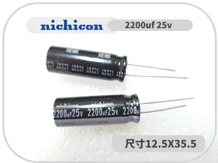 日系 nichicon 電解電容 2200uf 25V 原廠封袋 ( 1入5PCS) (6折)