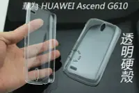 在飛比找Yahoo!奇摩拍賣優惠-YVY 新莊~華為 HUAWEI Ascend G610 全