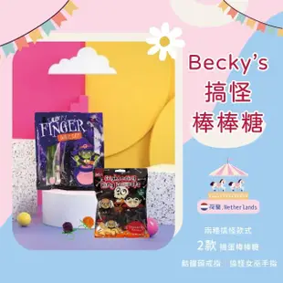 【Becky’s】即期品 荷蘭 搞怪棒棒糖 x4件組(搞怪糖果/整人/驚喜/嚇人/棒棒糖/戒指糖/糖果)