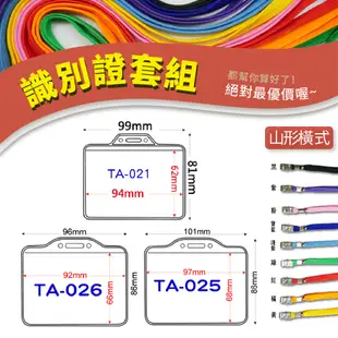 【老張】山形橫式款 識別證套 活動名牌 證件套 識別證 證件夾 名牌 工作證 鏈條 掛牌 透明卡套 透明識別證 展場掛牌