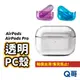 Airpods Pro透明保護殼 airpods殼 保護套 PC透明殼 apple 蘋果 耳機殼 耳機保護殼 M67