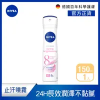 在飛比找蝦皮商城優惠-【NIVEA 妮維雅】止汗爽身噴霧 美白精華系列 150ml