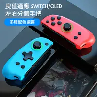 在飛比找樂天市場購物網優惠-任天堂Switch NS周邊 良值 Switch Joy-C