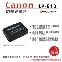 在飛比找森森購物網優惠-ROWA 樂華 For CANON LP-E12 LPE12