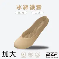 在飛比找蝦皮商城優惠-24～27cm 加大無縫雙止滑女襪套 (0304)