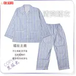 ⭐免運熱銷⭐∞麗服太∞金鹿強GDS-006-銀髮族家居服、涼爽病房服、夏季睡衣、老人睡衣、阿公睡褲、長輩款＊艋舺服飾商圈