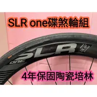 在飛比找蝦皮購物優惠-4年保 GIANT SLR1 DISC 碟煞輪組改 4年保T