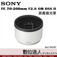 在飛比找數位達人優惠-SONY ALC-SH167 原廠遮光罩 FE 70-200