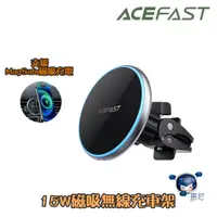 在飛比找蝦皮商城優惠-ACEFAST 15W 磁吸無線充車架 MG3／無線車充／高