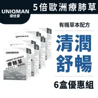 在飛比找蝦皮商城優惠-UNIQMAN 療肺草EX 素食膠囊 (60粒/盒)6盒組 