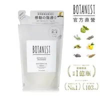 在飛比找iOPEN Mall優惠-BOTANIST New植物性洗髮精補充包(清爽柔順型) 青