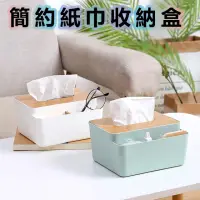 在飛比找momo購物網優惠-【品屋】簡約紙巾收納盒(紙巾盒 面紙盒 衛生紙收納盒 面紙收