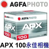 在飛比找蝦皮購物優惠-AGFA 愛克發 APX 100 APX100 100度底片