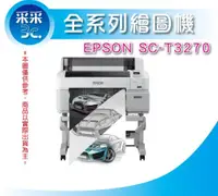 在飛比找蝦皮購物優惠-【含稅免運】Epson SureColor SC-T3270