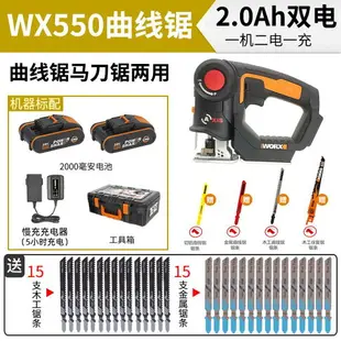 威克士多功能曲線鋸WX550 家用小型往復鋸木工切割充電式電動工具