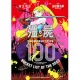 殭屍100～在成為殭屍前要做的100件事～ 6 (電子書)