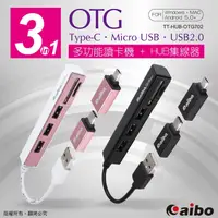 在飛比找松果購物優惠-3in1 otg 多功能 讀卡機 hub 集線器 type-