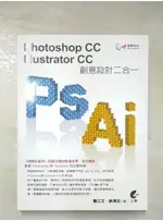 達標！PHOTOSHOP+ILLUSTRATOR CC 創意設計二合一_蕭立文【T2／電腦_DWE】書寶二手書