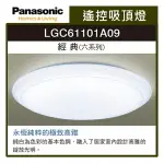☼金順心☼ ~免運 PANASONIC 國際牌 LGC61101A09 36.6W LED 遙控 吸頂燈 保固5年