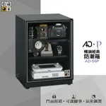 收藏家 AD-66P 暢銷經典防潮箱 電子防潮箱 防潮櫃 防潮櫃 除濕箱 電子防潮櫃 除濕櫃 乾燥箱 收納櫃 置物櫃