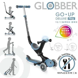 【GLOBBER 哥輪步】法國 GO•UP 兒童5合1豪華聲光版多功能滑板車-六色可選(手推車、滑步車、學步車)