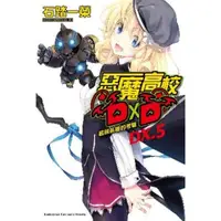 在飛比找momo購物網優惠-【MyBook】惡魔高校D×D DX.5 超級英雄的考驗(電