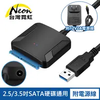 在飛比找PChome24h購物優惠-SATA轉USB3.0硬碟傳輸線附12V2A電源線套裝組