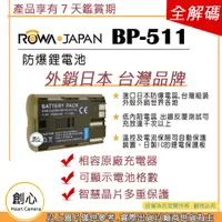 在飛比找蝦皮購物優惠-創心 ROWA 樂華 CANON BP511 BP-511 